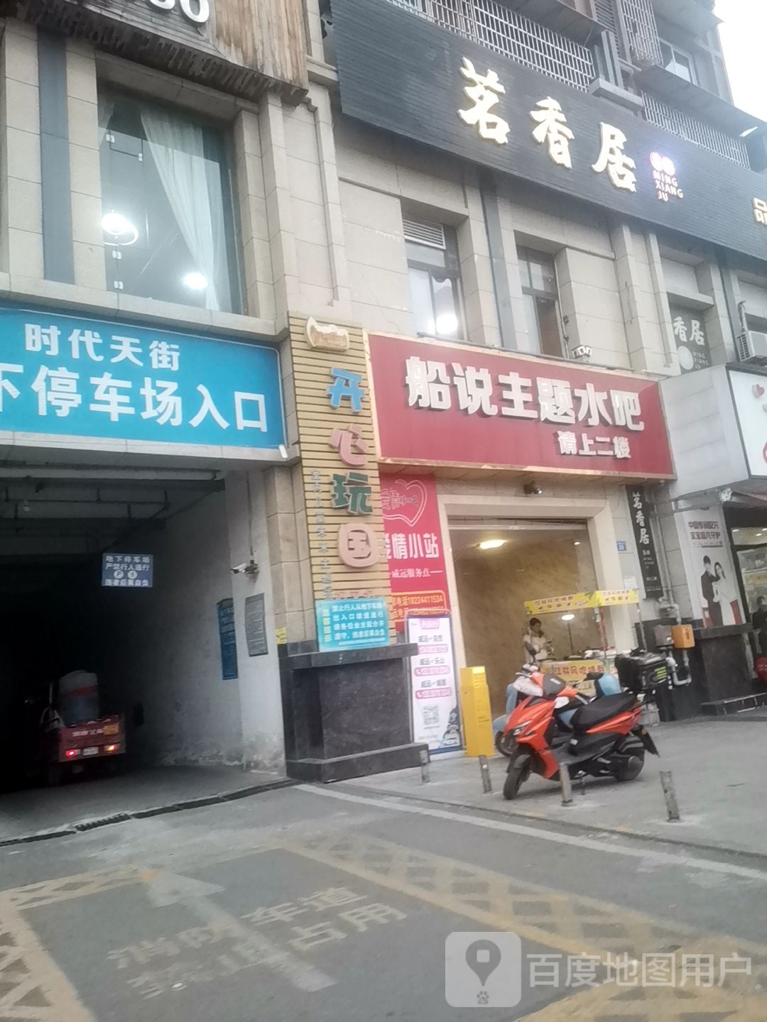茗香居(威远大道店)