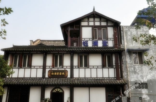 成都钰满堂客栈