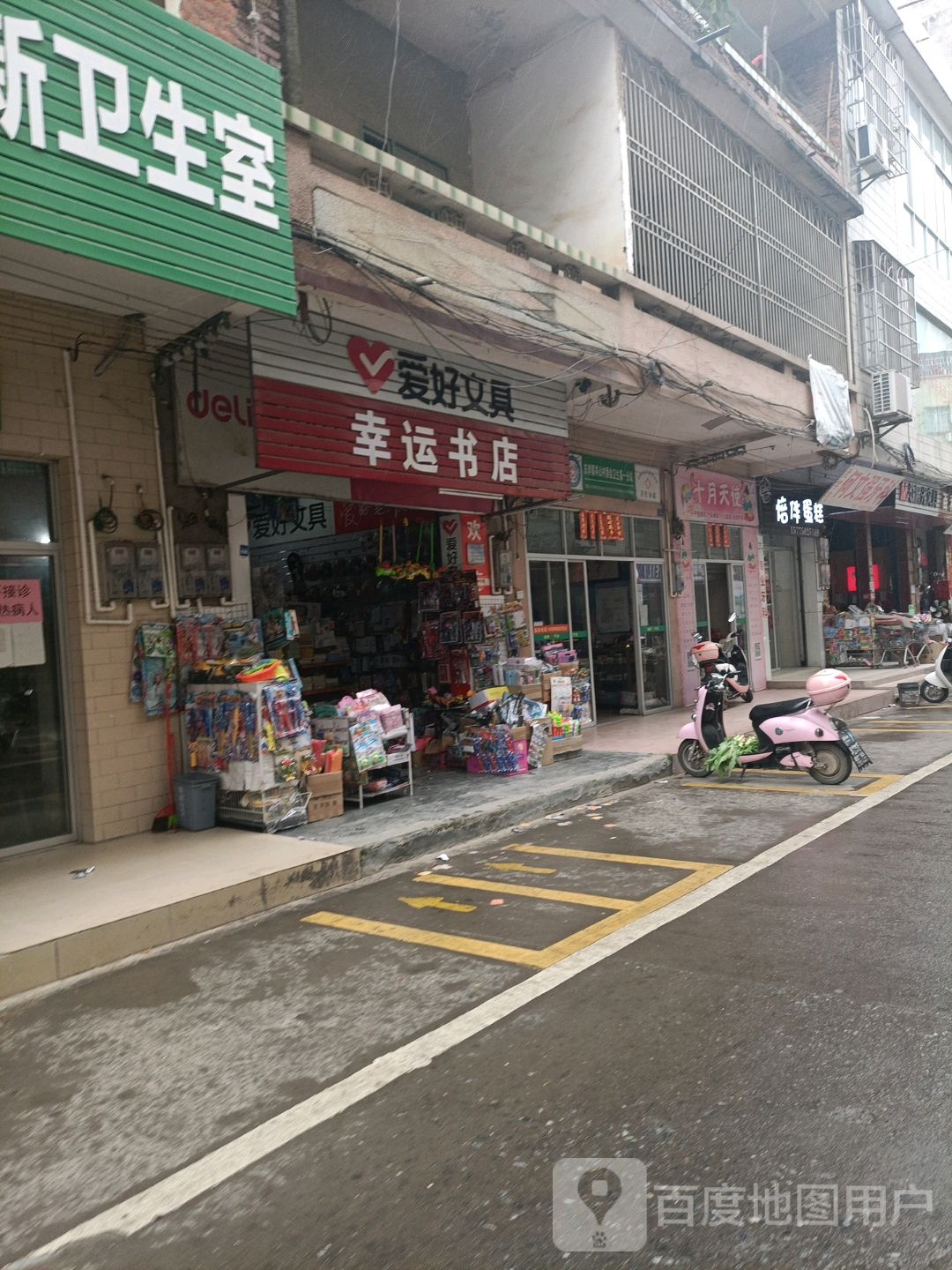 幸运书店