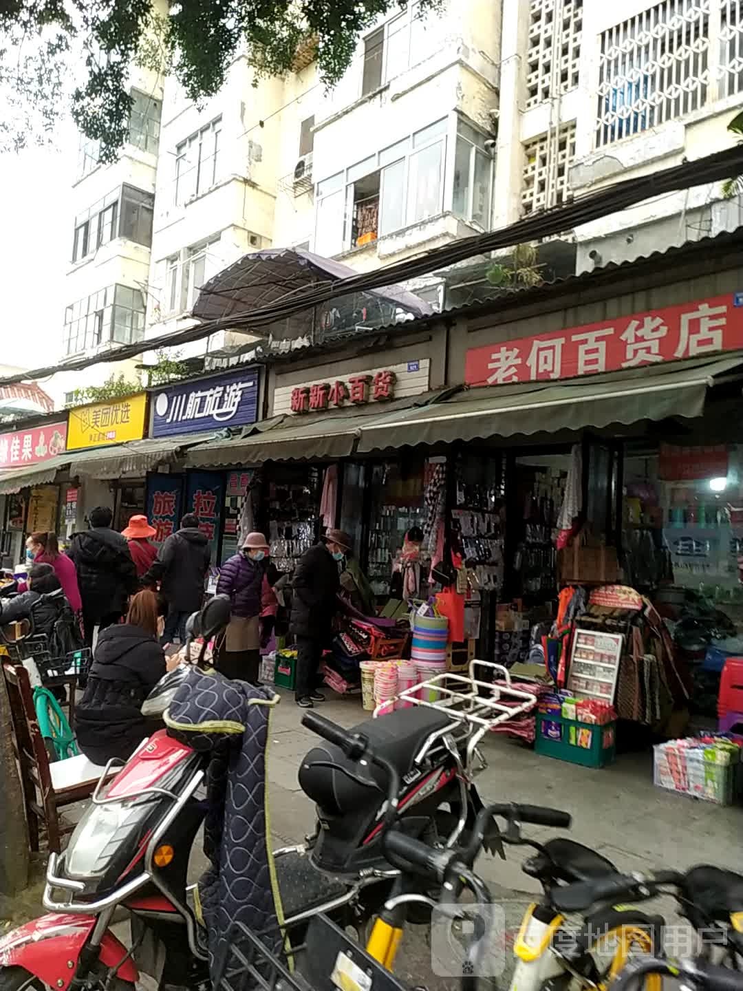 新新小百货(洗面桥横街店)