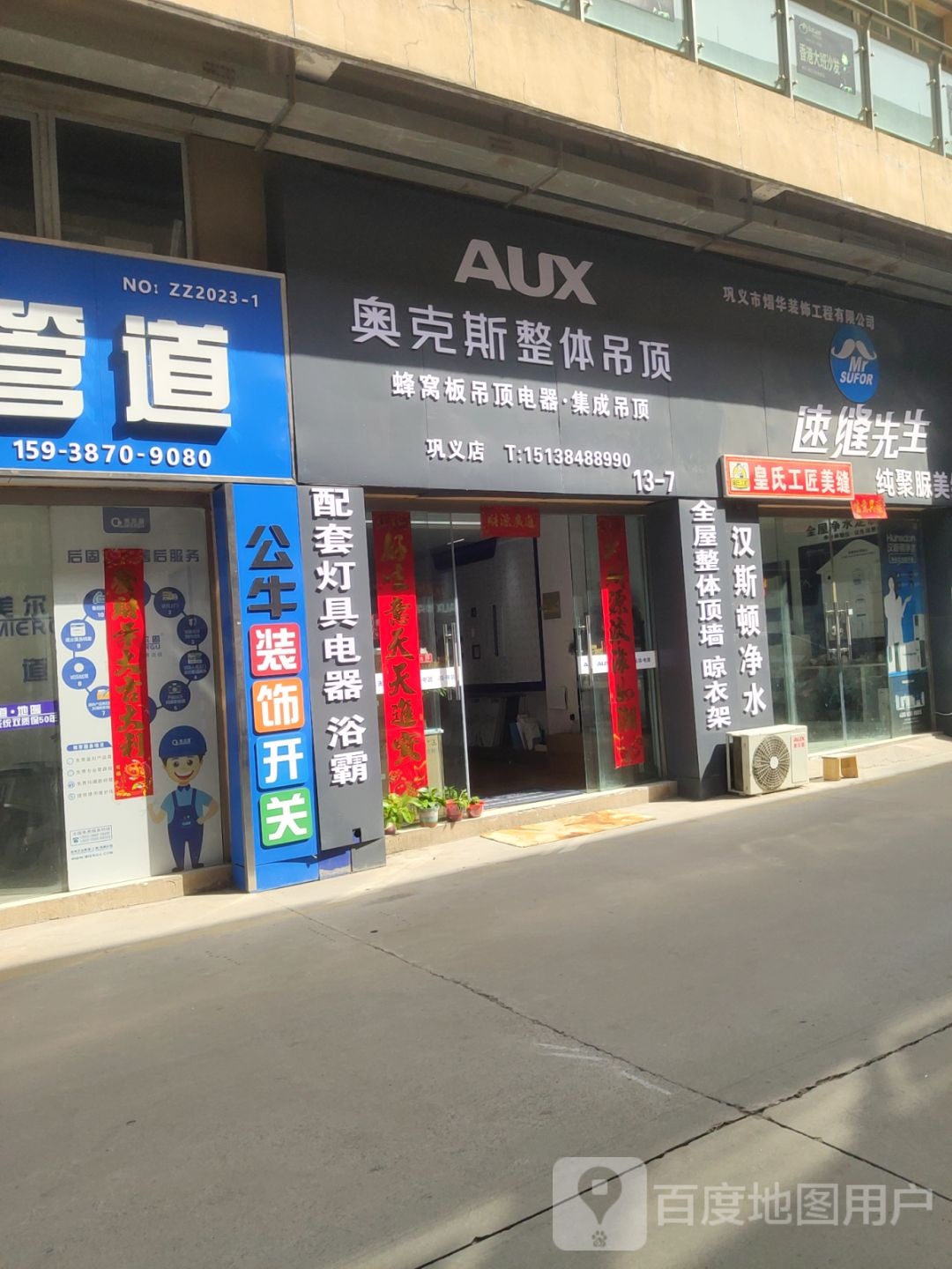 巩义市美尔固管道专卖店(杜甫路店)