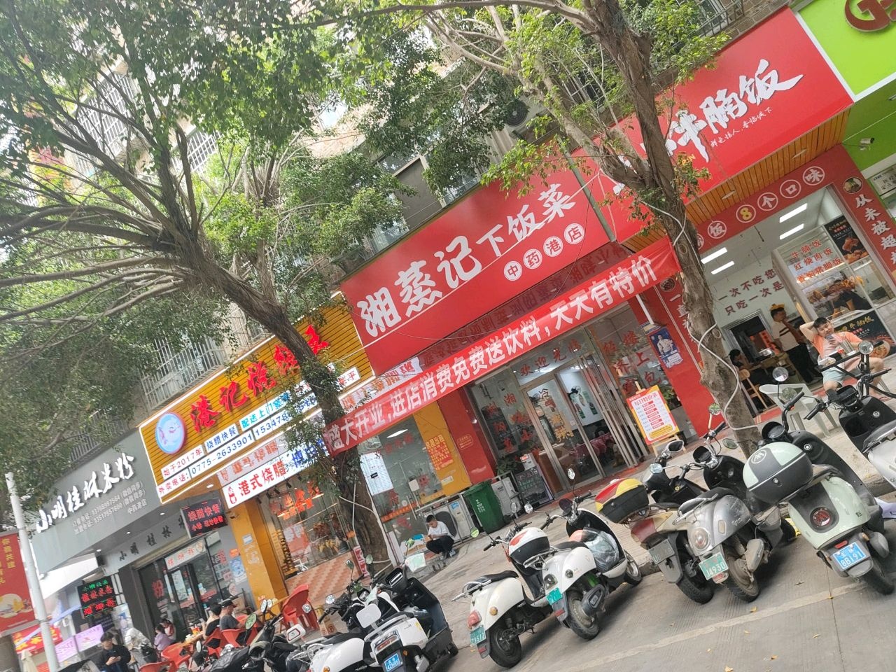 湘蒸记下饭菜(中药港店)