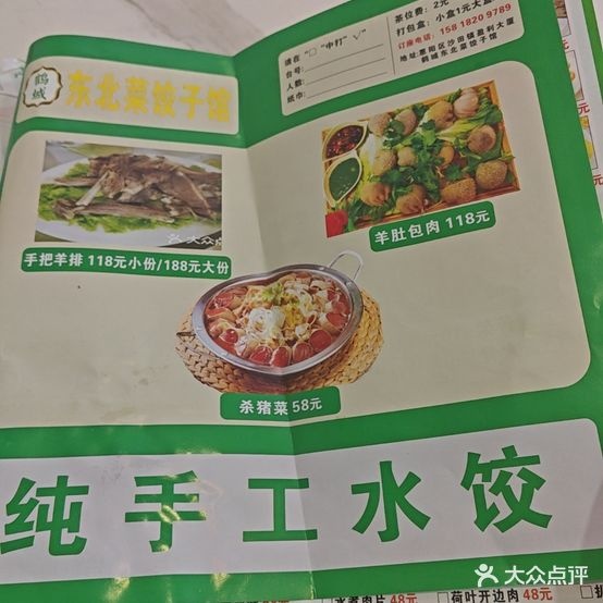 东北铁锅炖(云鼎大厦店)