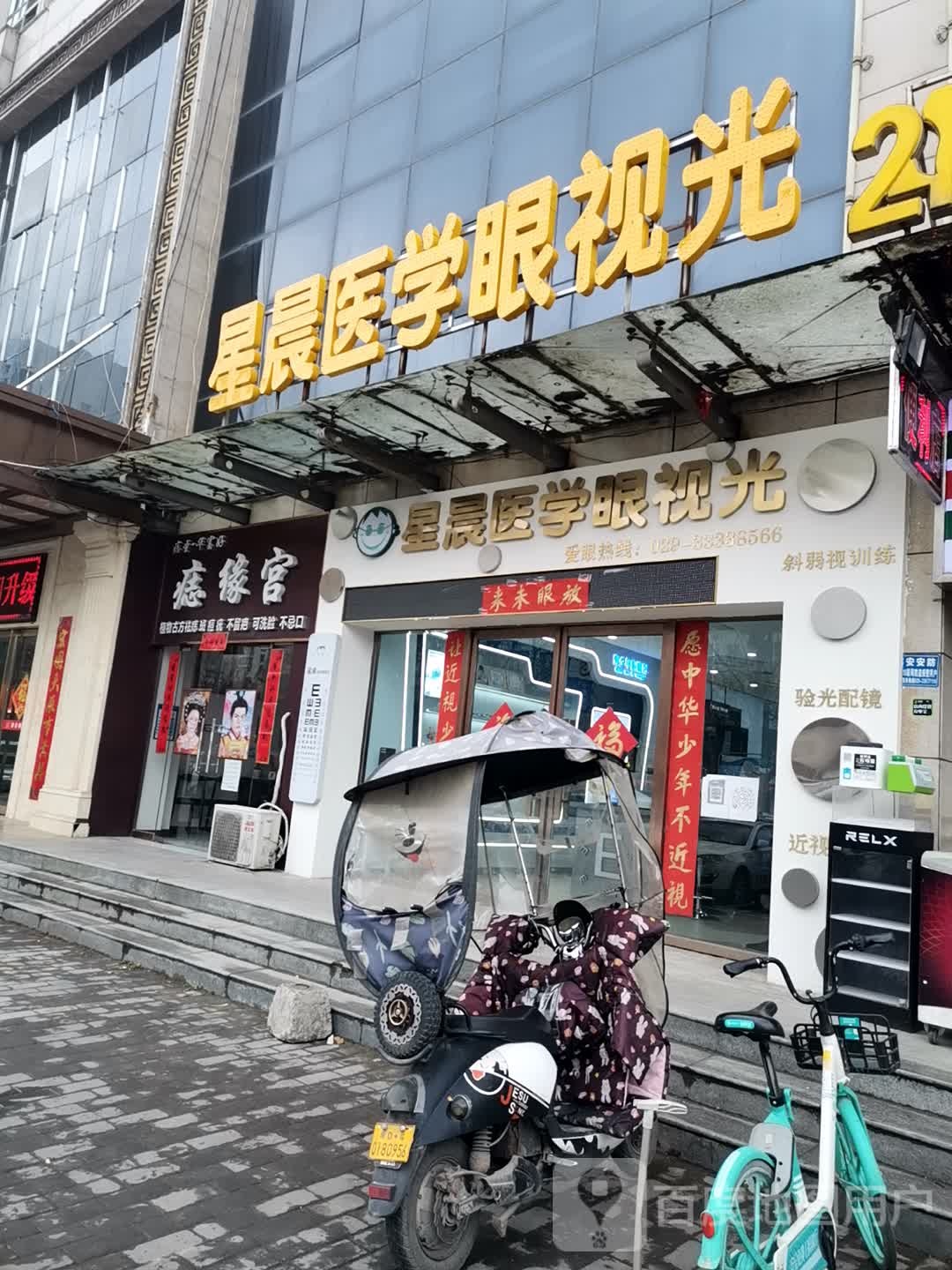 星辰医学眼试光