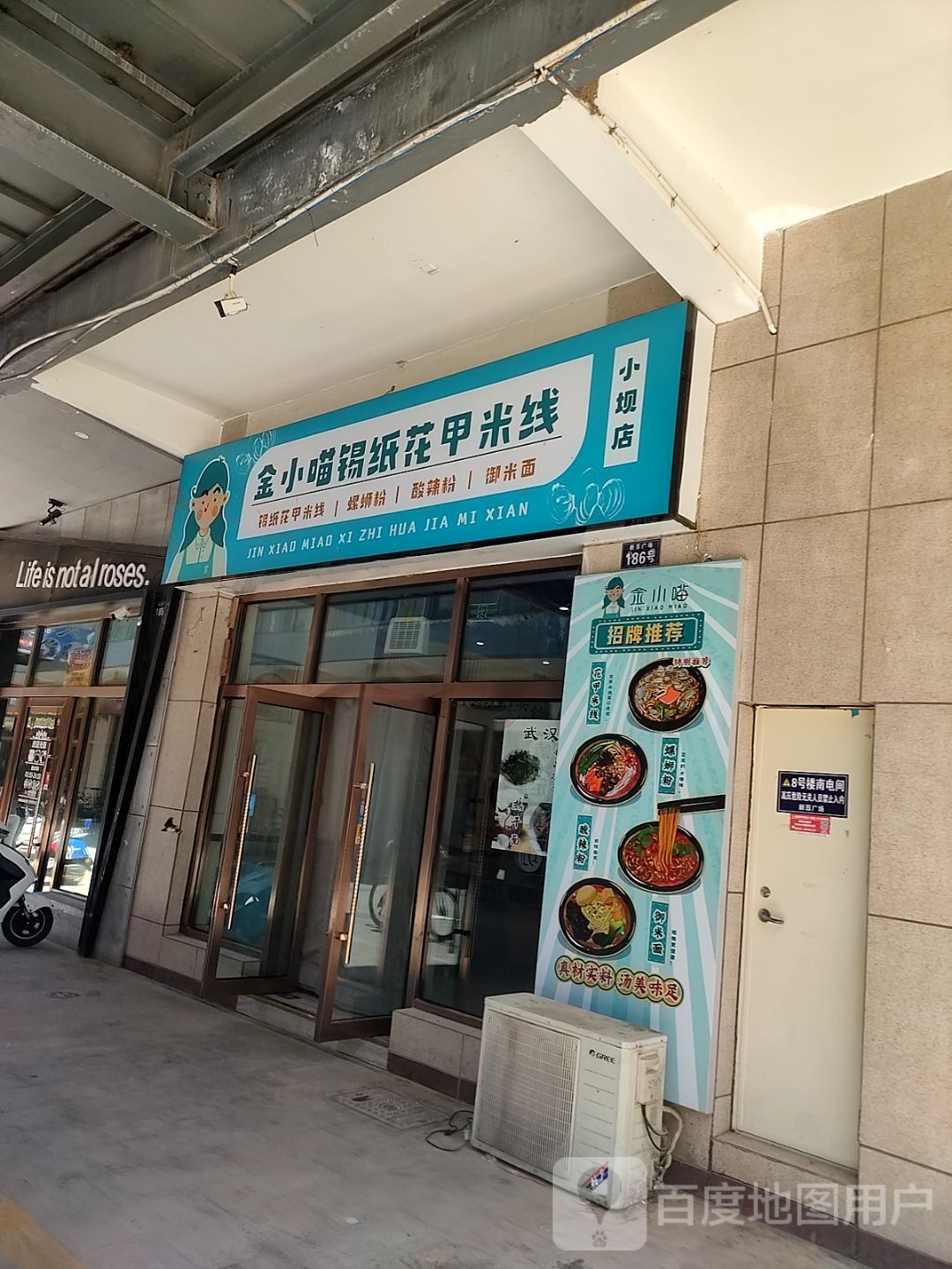 金小喵西子花甲米线(新百广场店)