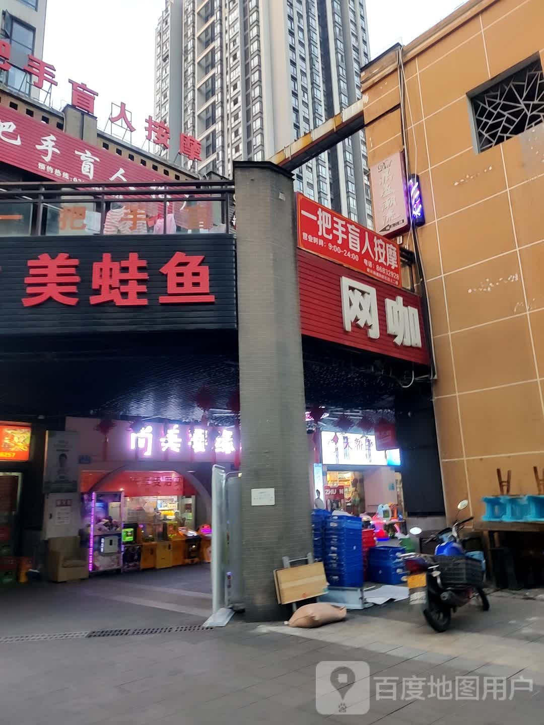 一把刀高级盲人按摩(龙头寺店)