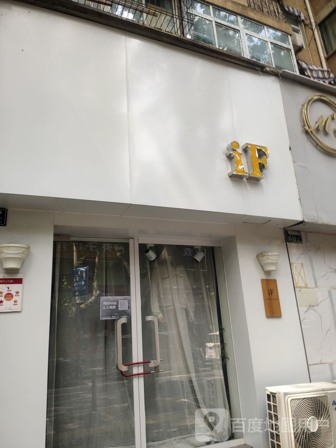 iF(健康路店)