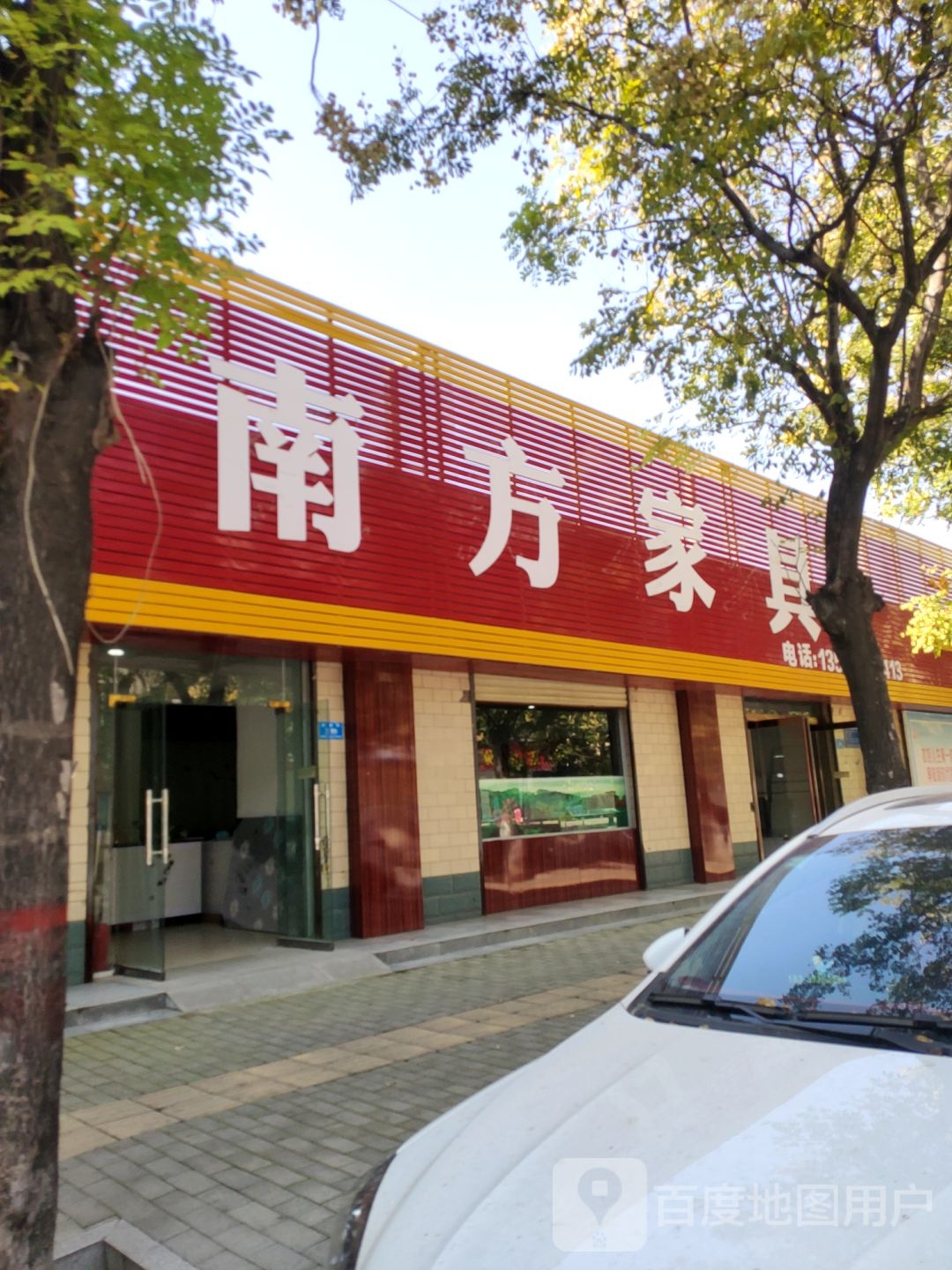 新郑市南方家具(阁老路店)