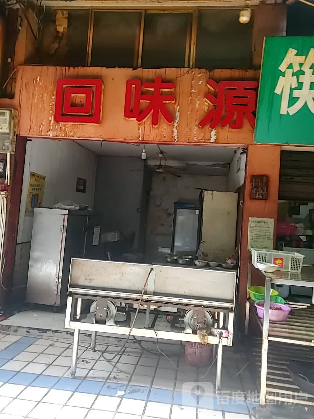 回味园阳火锅店