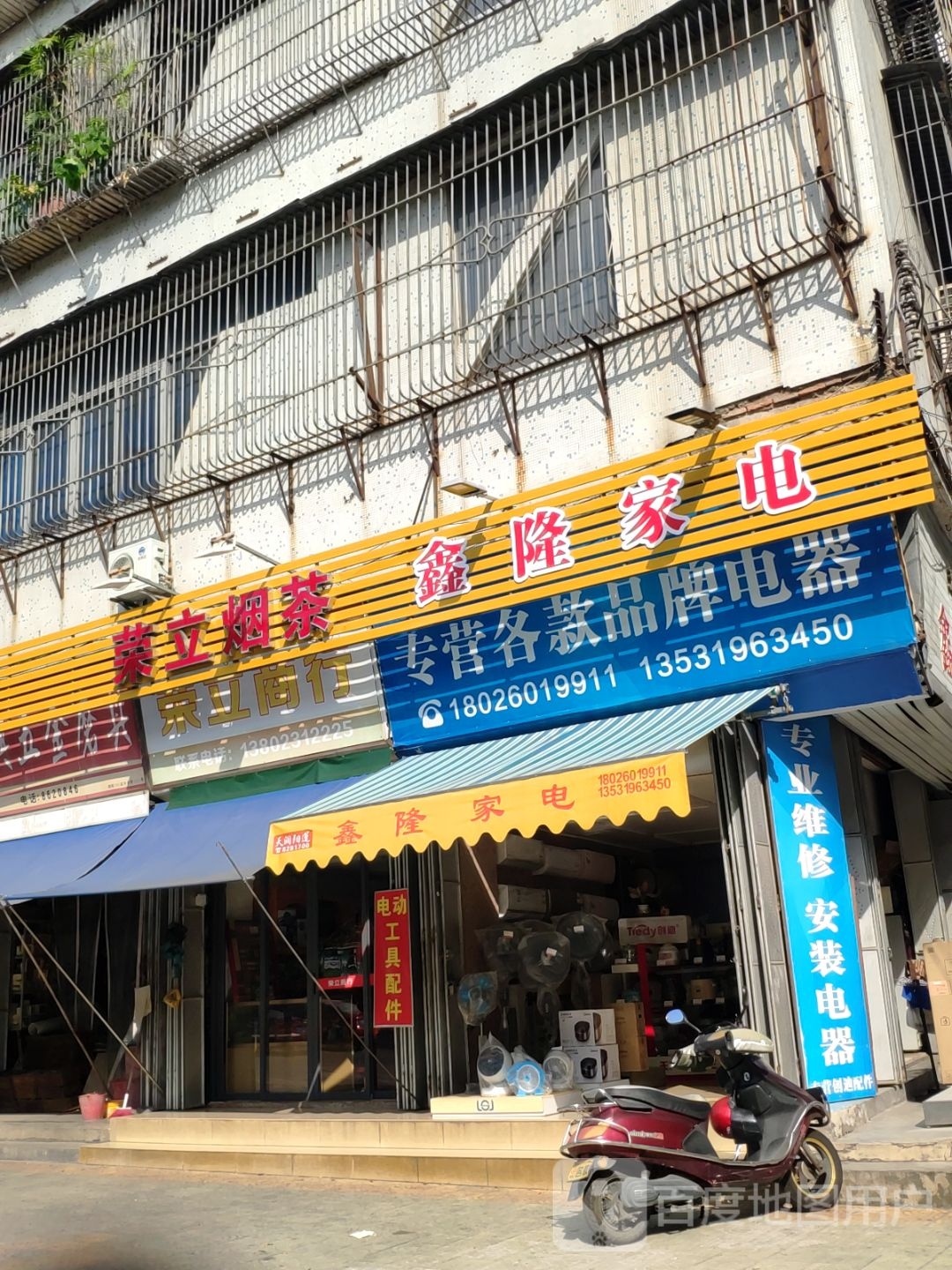 鑫隆家店