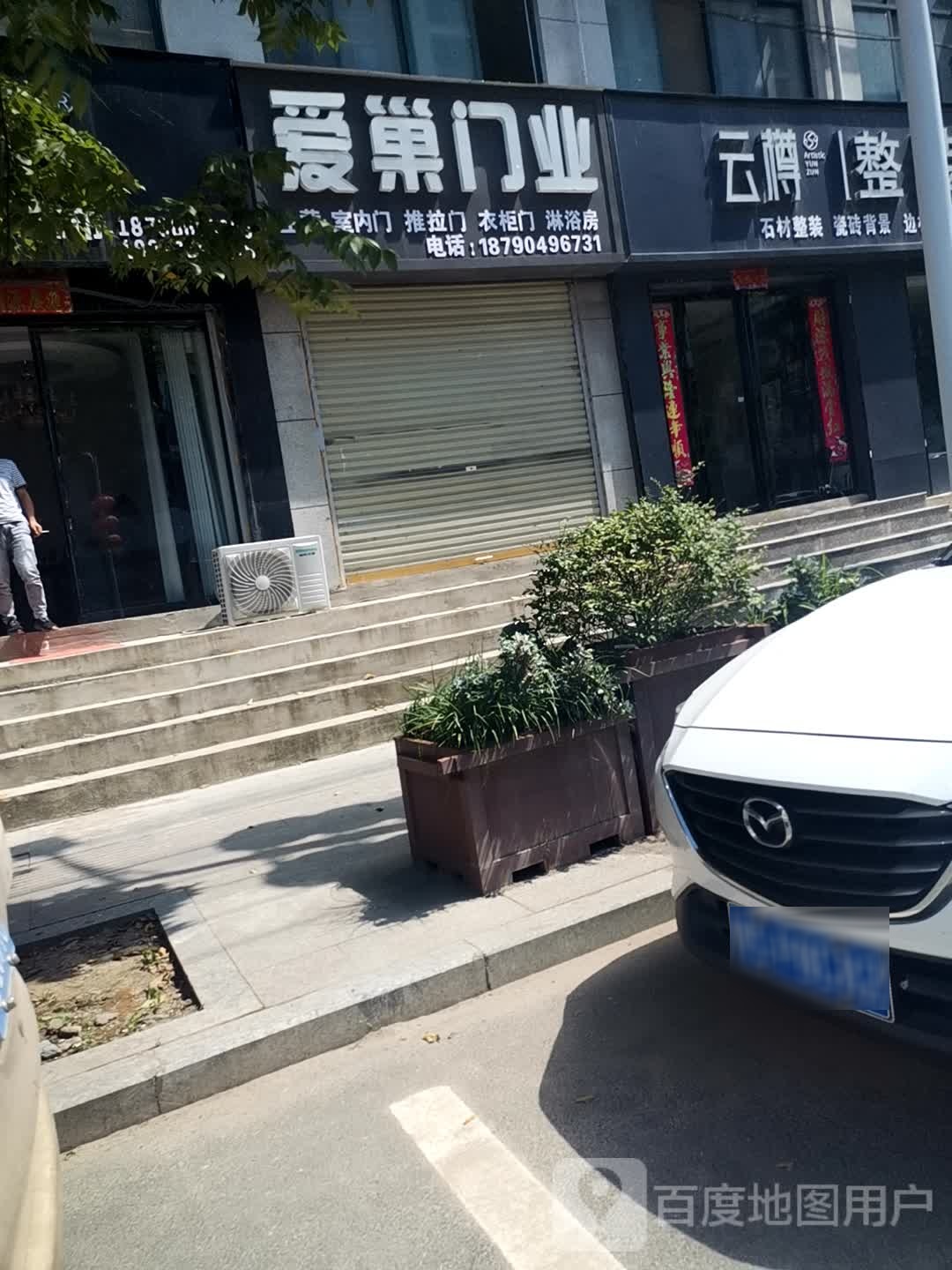 息县云樽整装背景墙(五一路店)