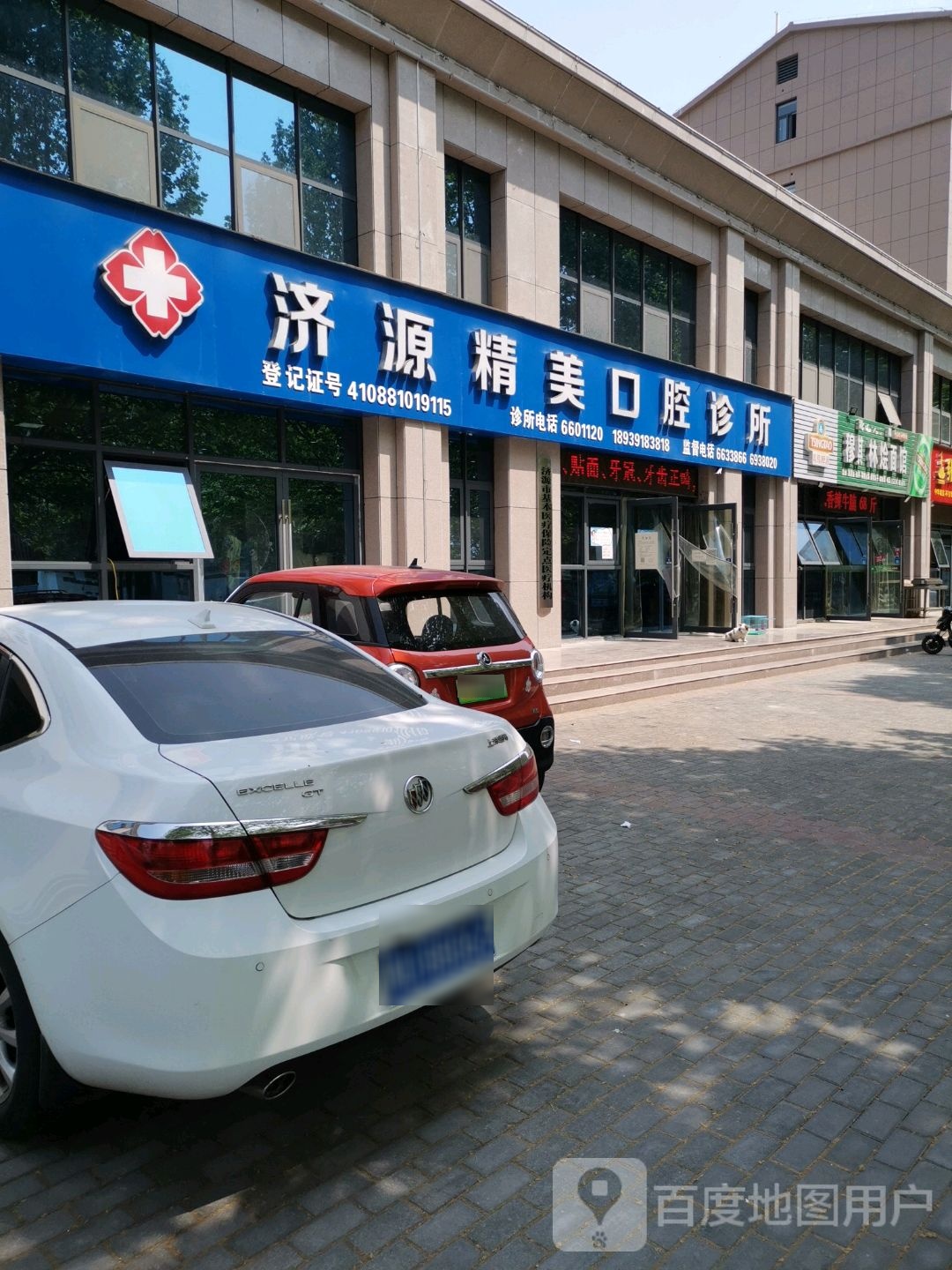 济源精美口腔诊所