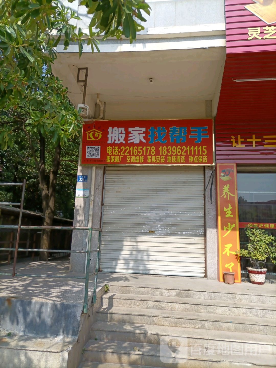搬家找帮手(尚园小区店)