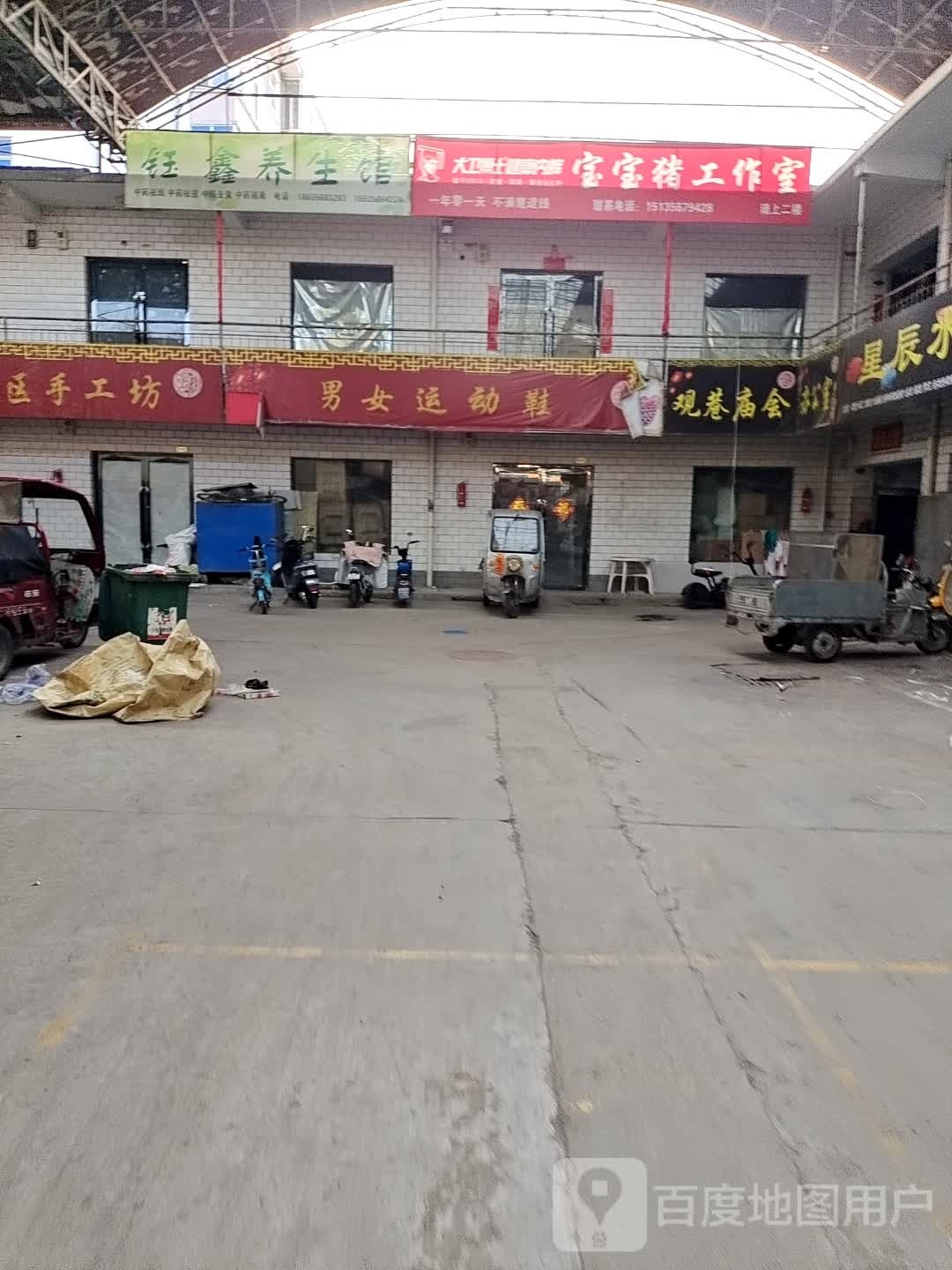 钰鑫养生馆