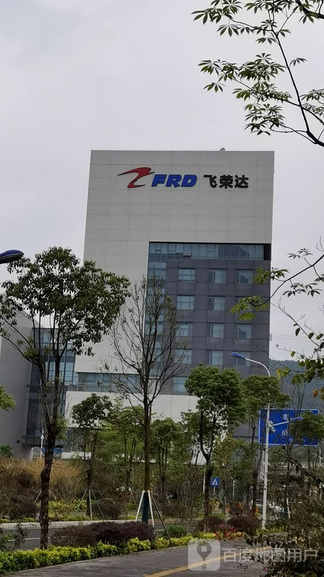 飞荣达新材料产业园