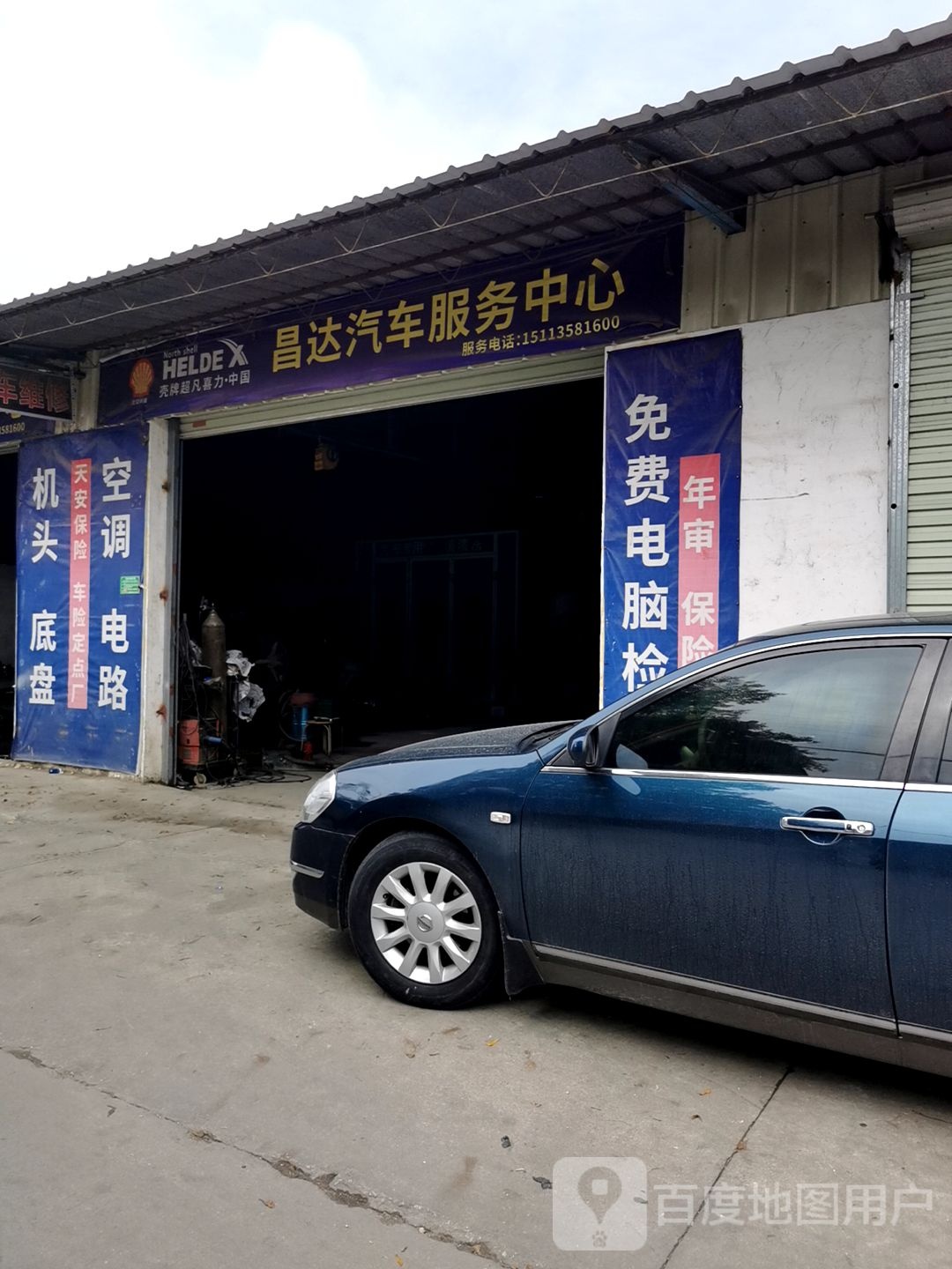 昌达汽车服务中心