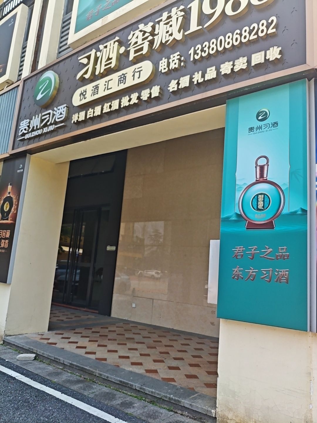 悦酒汇商行