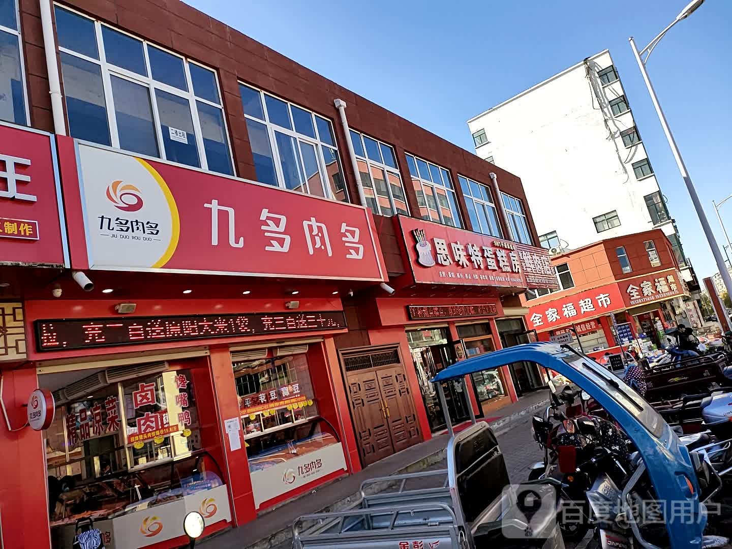 全家福超市(珠江路店)