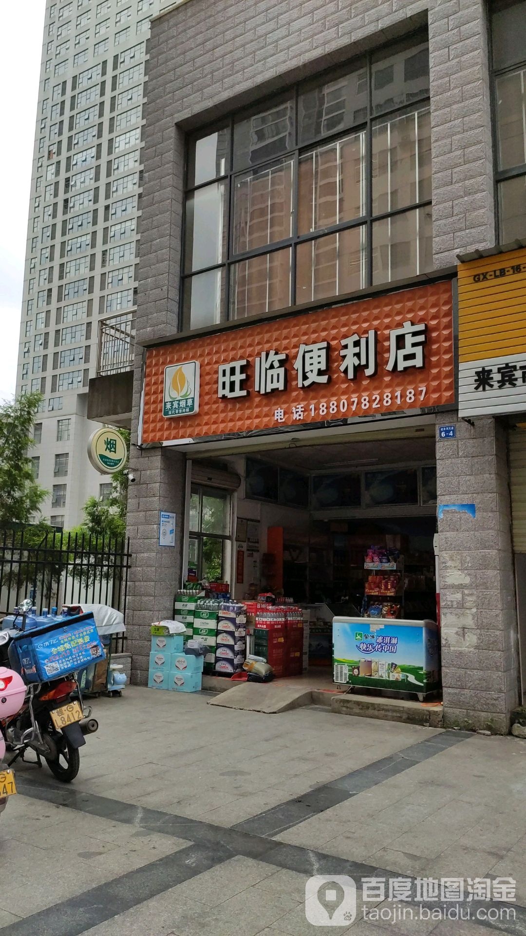 旺林便利店