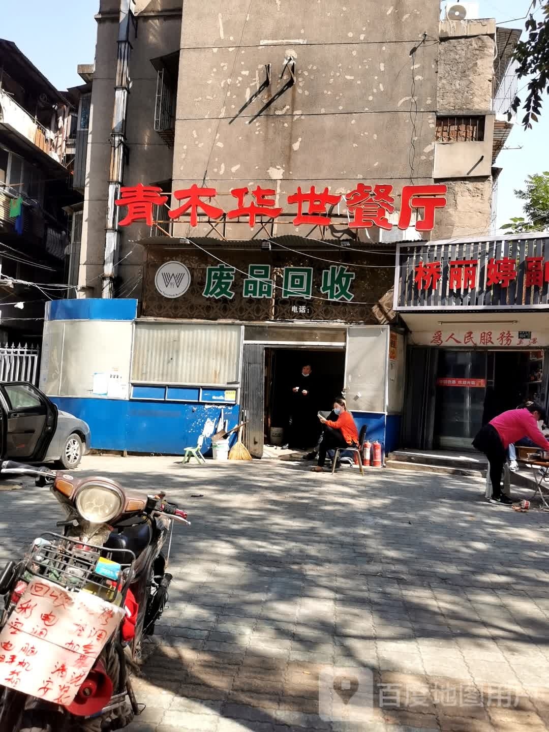 废铁回收