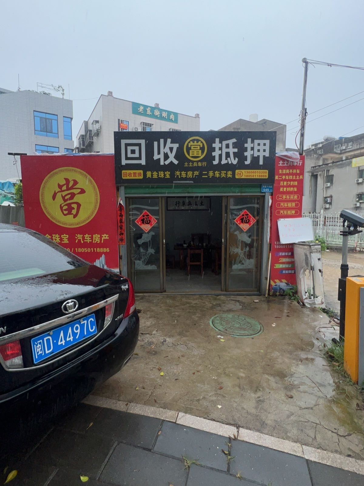 土土兵车行回收抵押(下方店)