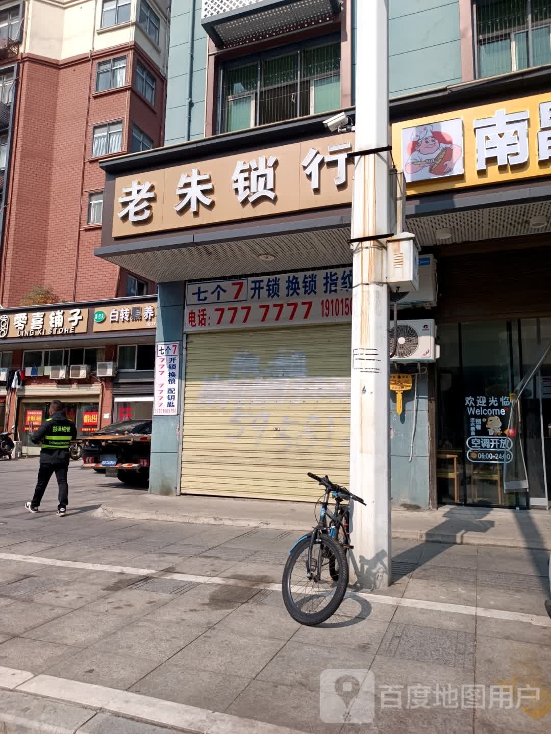 七个7开锁换锁指纹锁