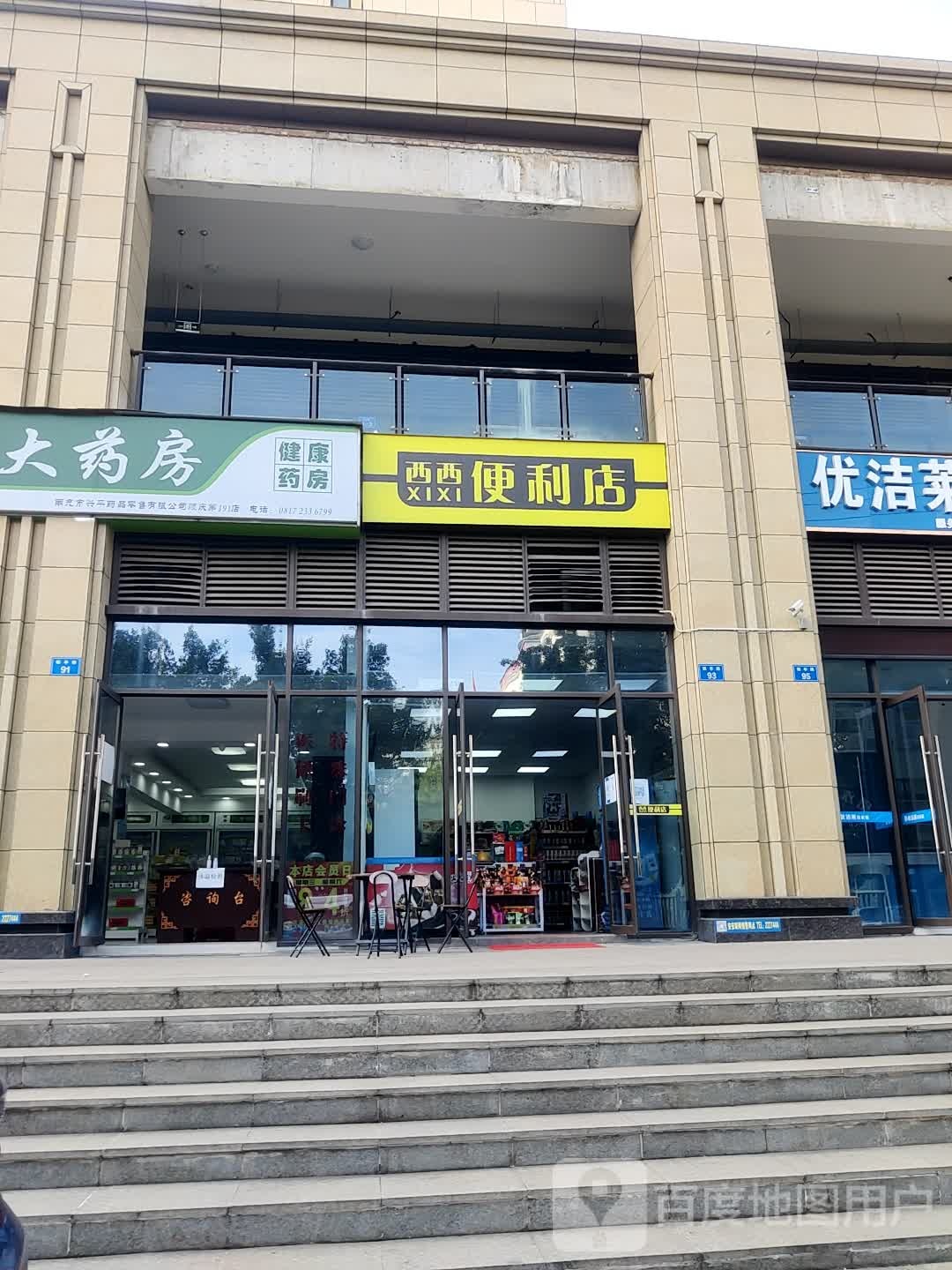 西西便利店(锦亭路店)