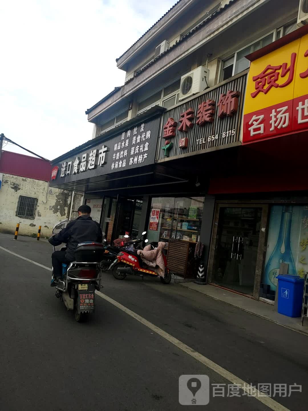 稻香村进口小食品超市