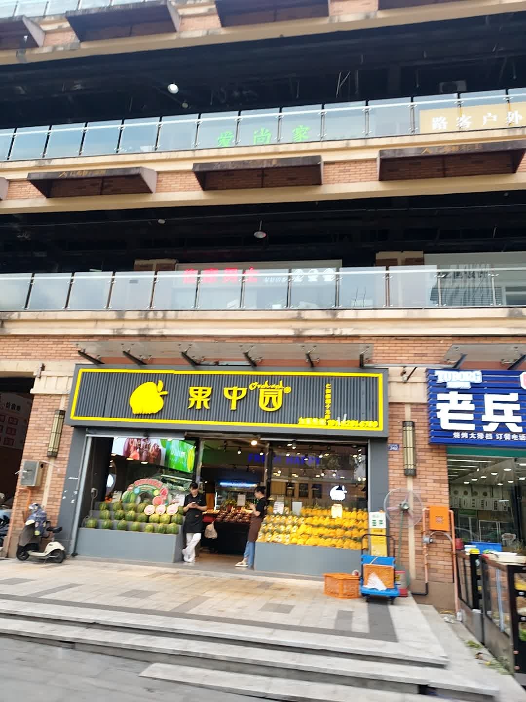 果中园(仁和新城店)