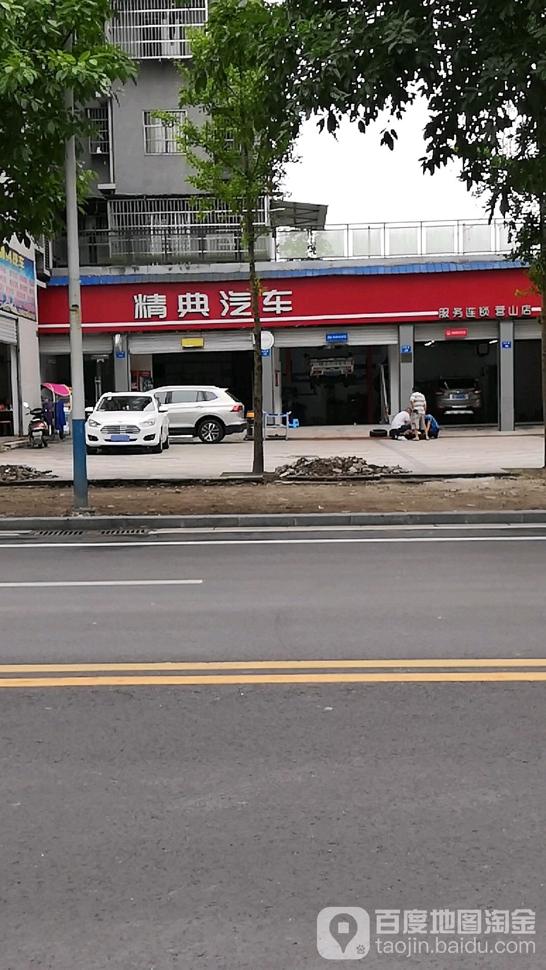 精典汽车连锁盛(营山二店)