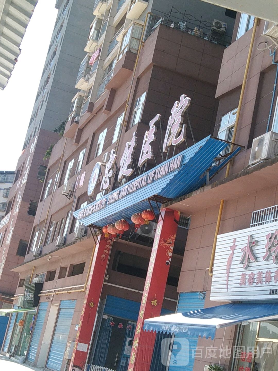 宣汉忠健医院