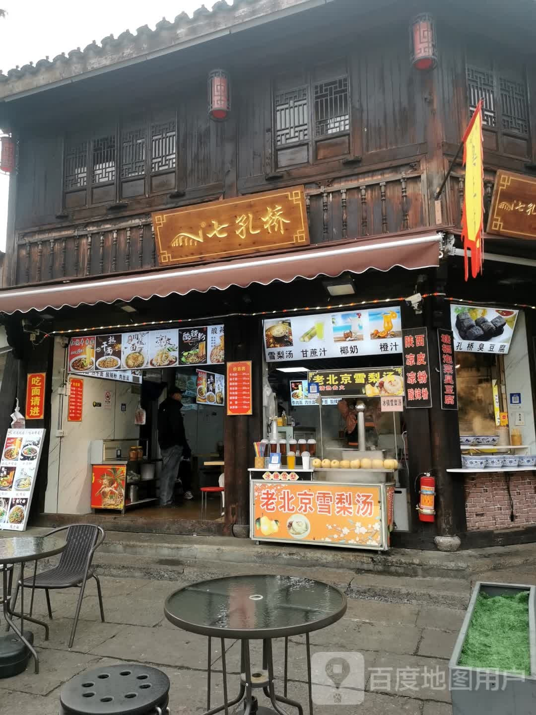 七孔桥