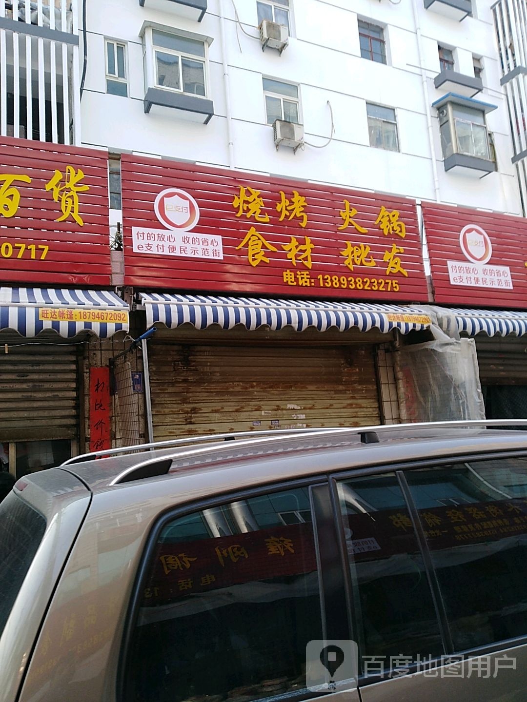 烧烤火锅食菜批发