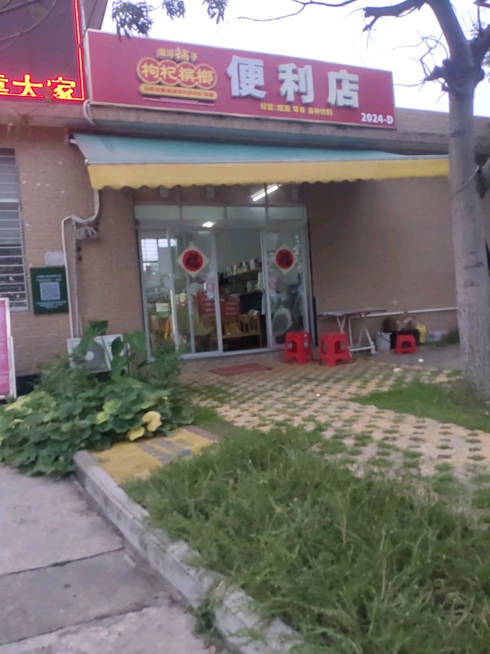 便利店