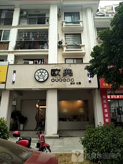 欧点美发(天通泰店)