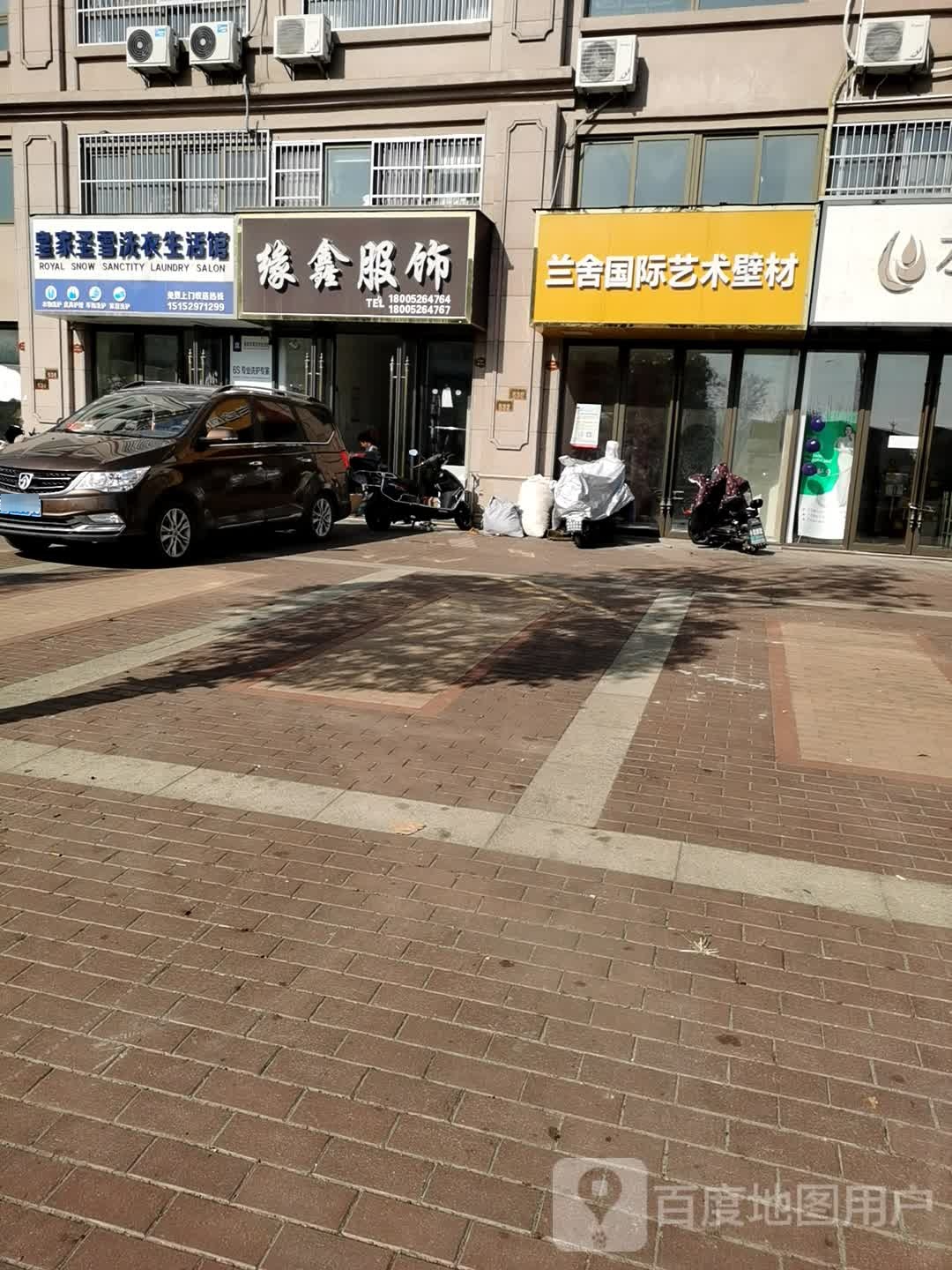 皇家圣雪洗衣生活馆(东进西路店)