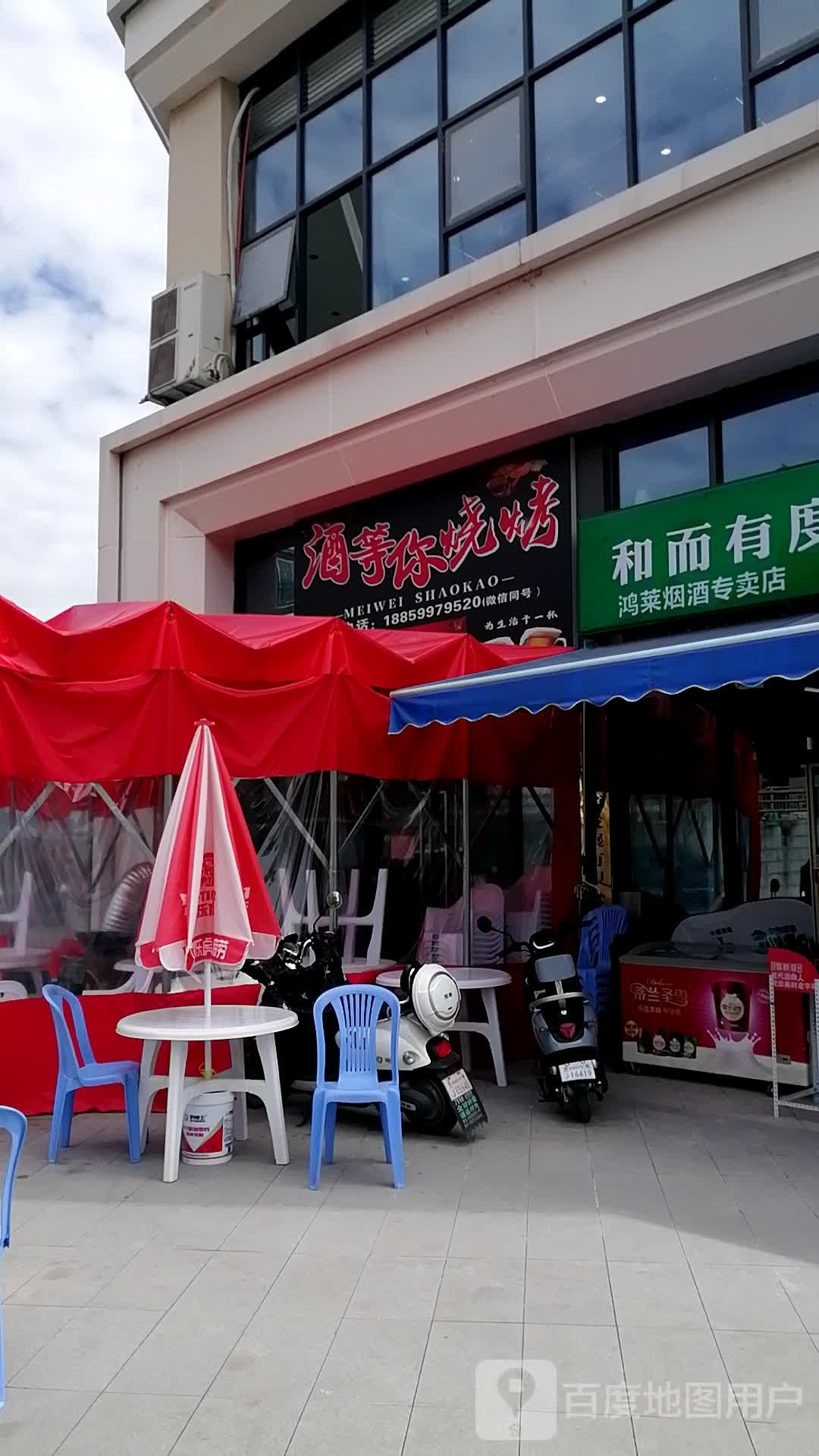 酒等你烧烤