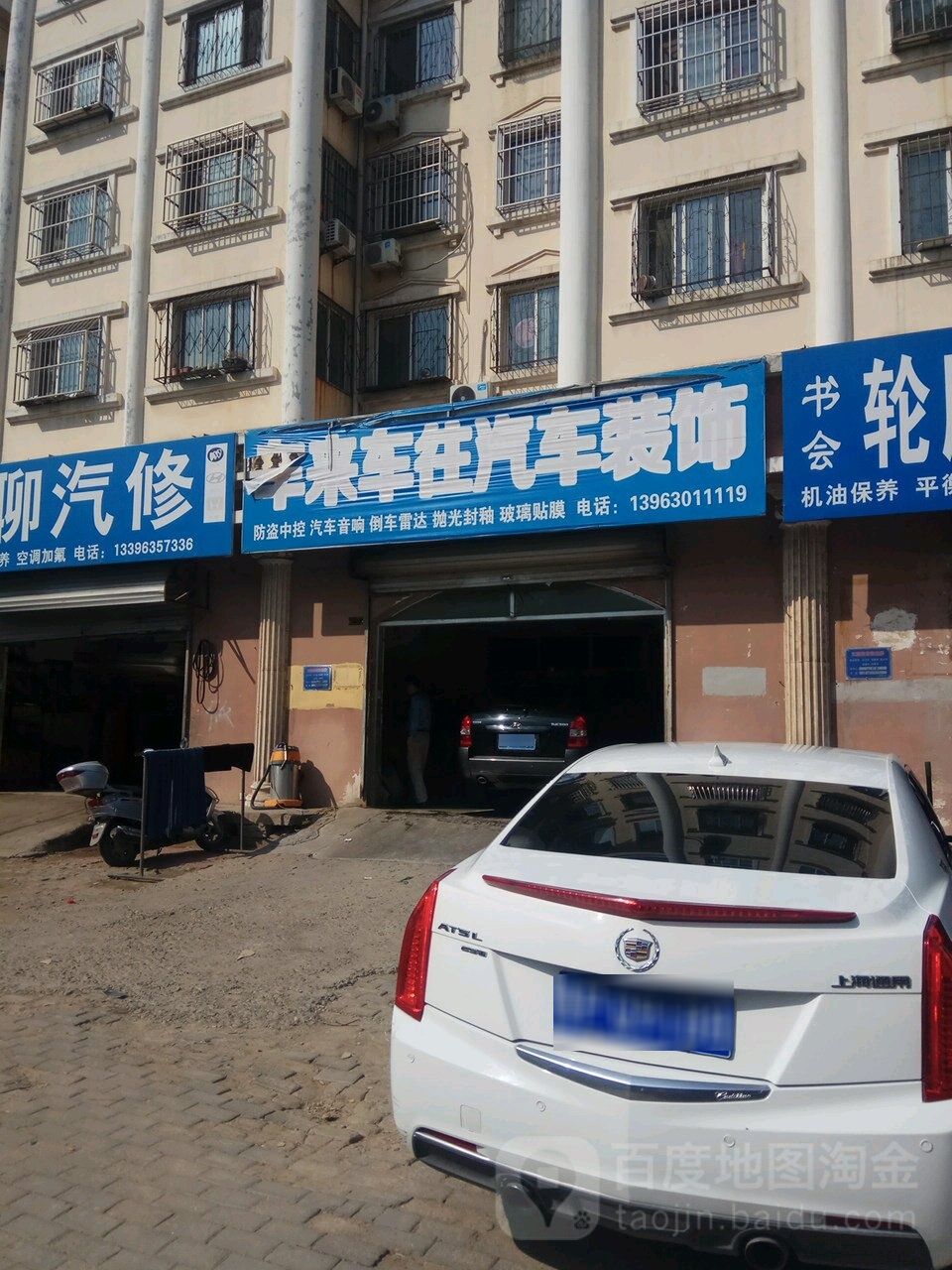 车来车往汽车装饰(振兴西路店)