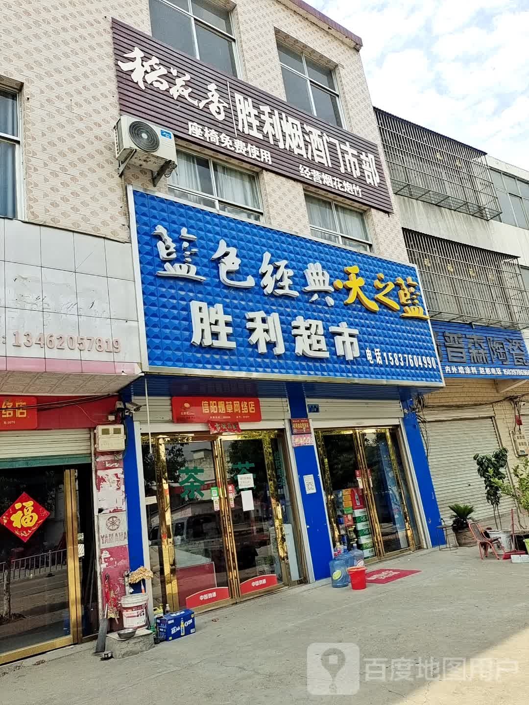 息县张陶乡胜利超市(S336店)