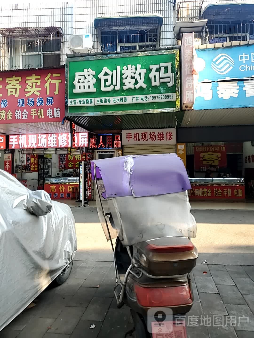 盛创数码