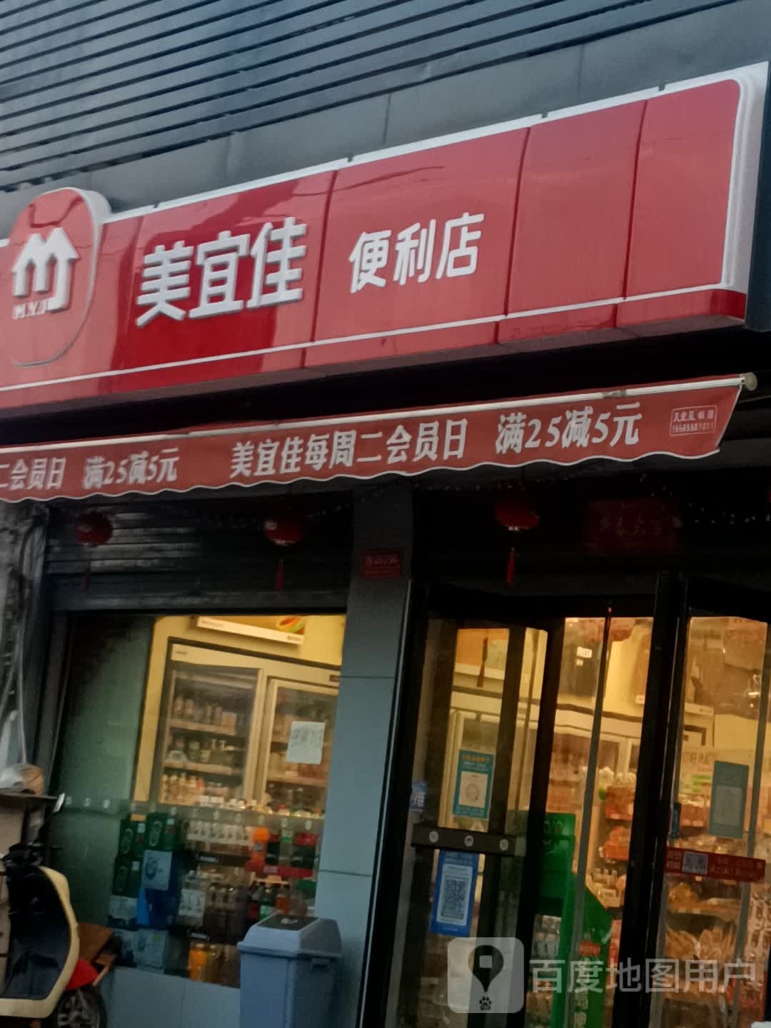 美宜佳(工农路店)