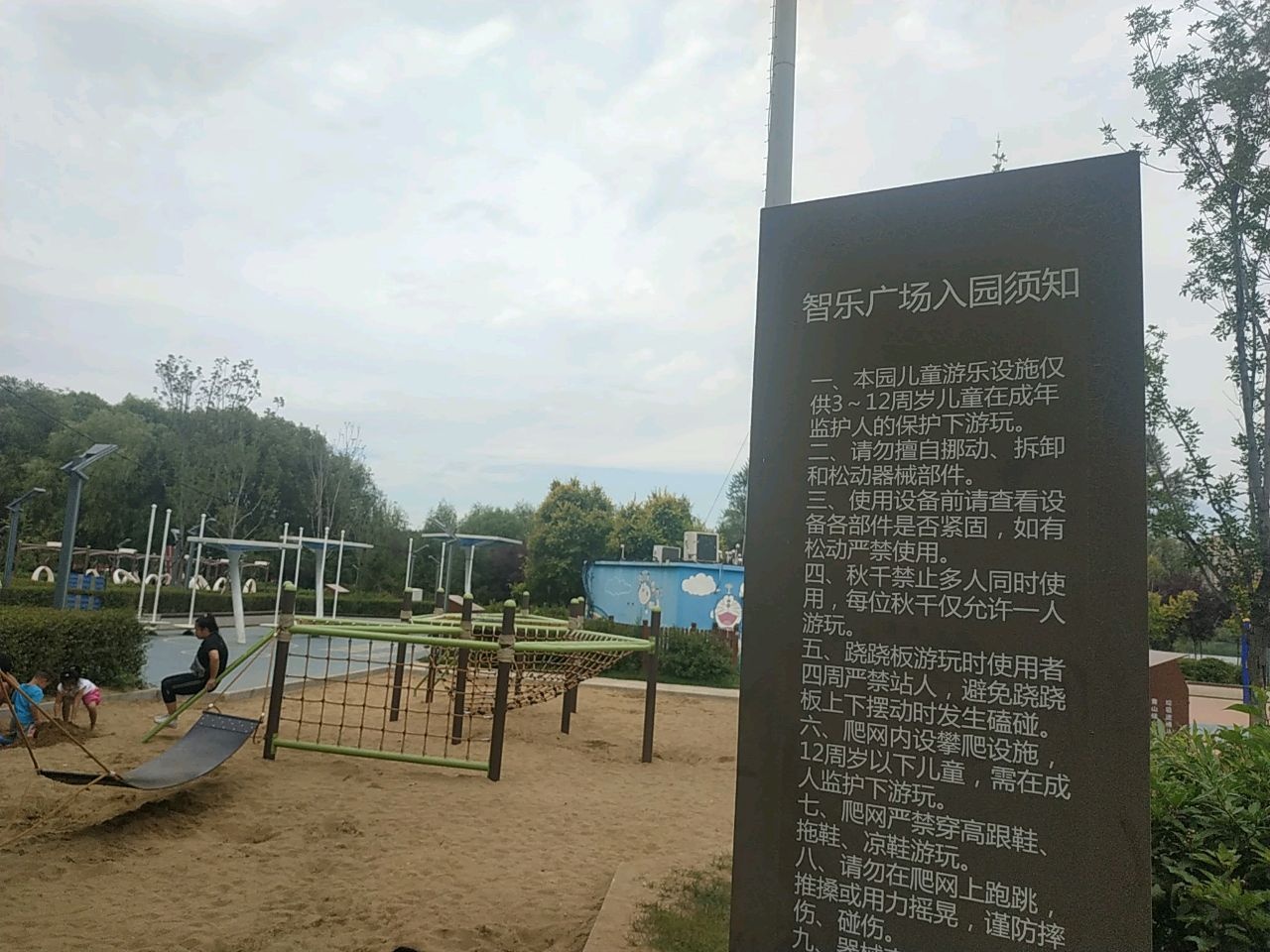 智乐运动广场