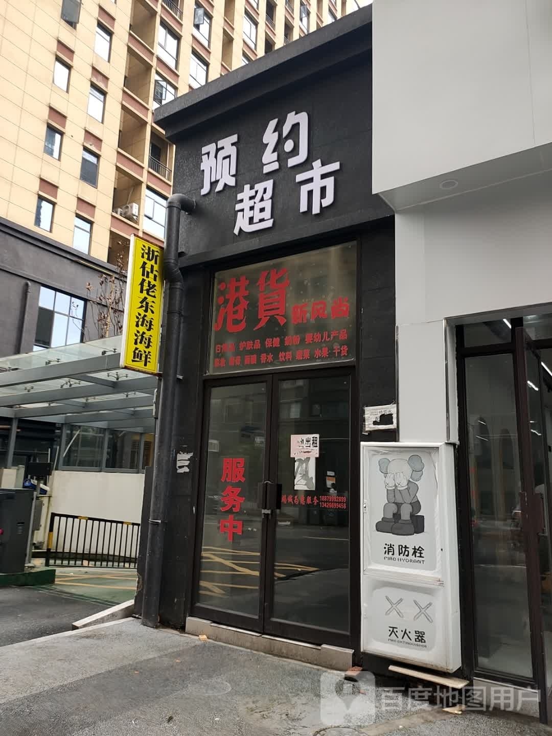浙估佬东海海鲜