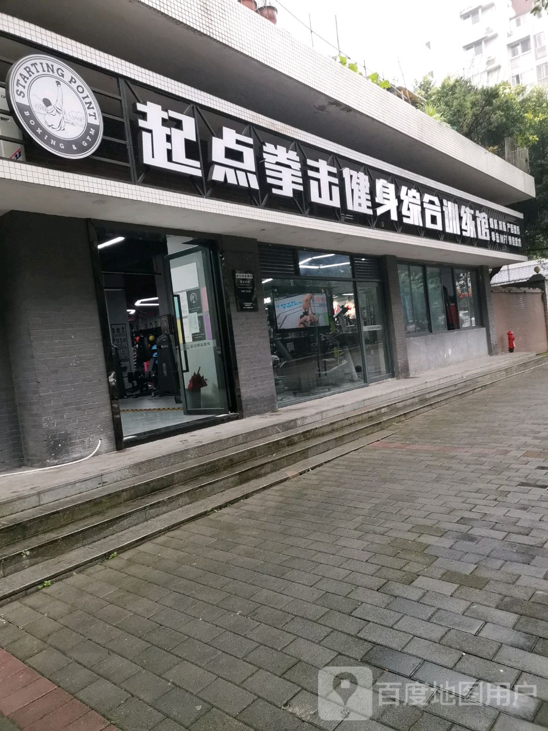 起点拳击健身综合建训练馆