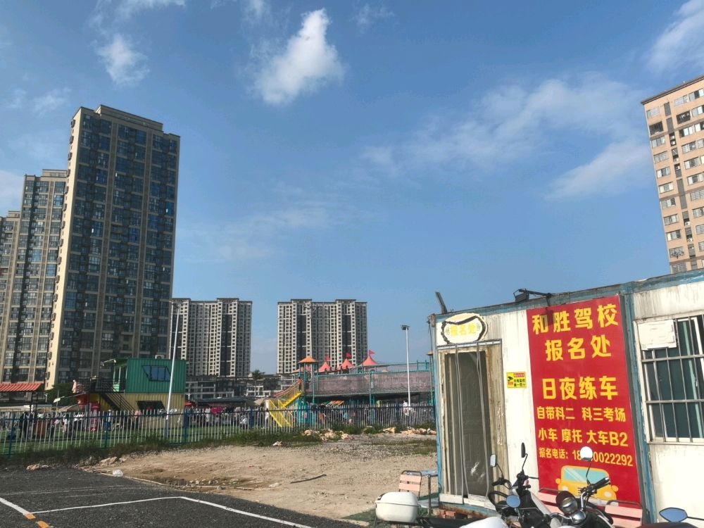 和胜驾校报名处