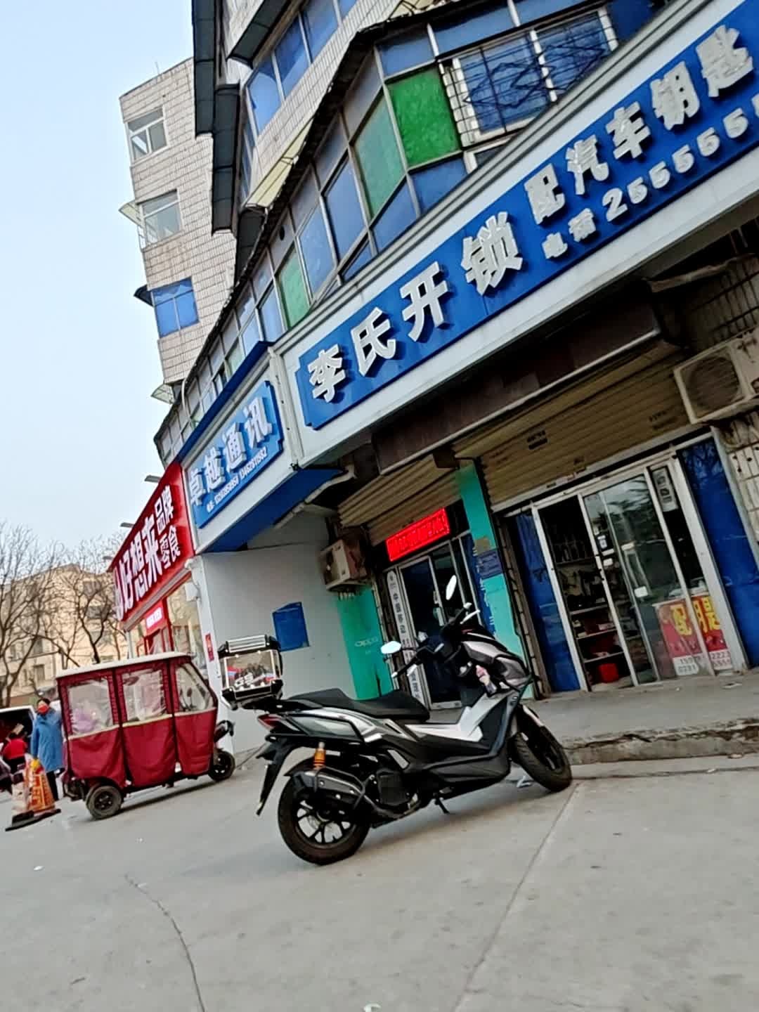 李氏开锁配汽车钥匙