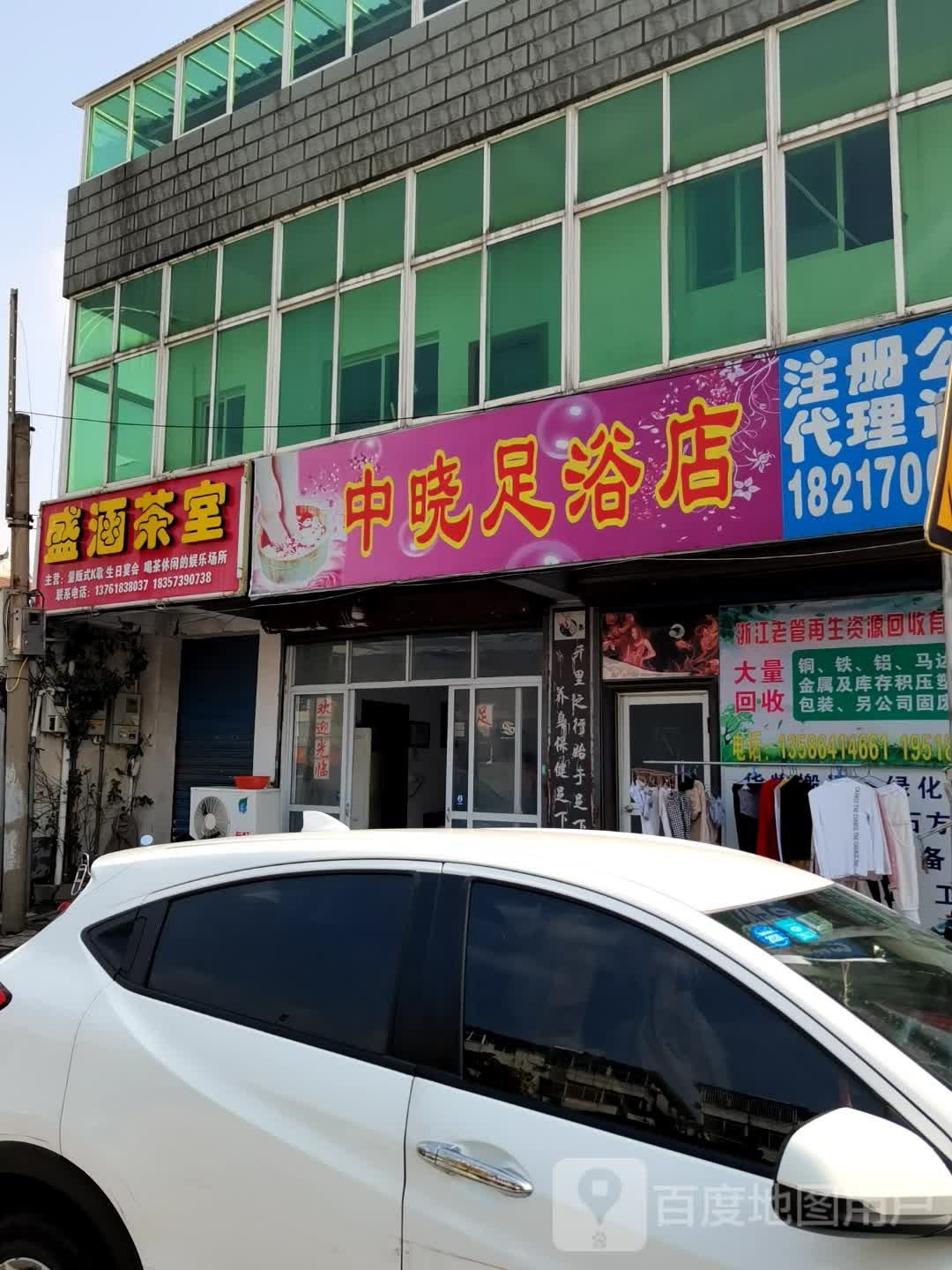 金丽足浴