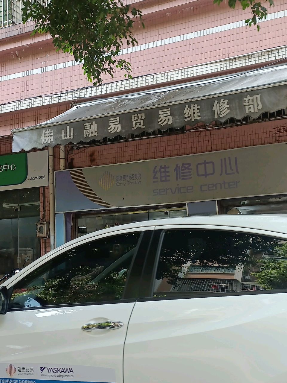 佛山市融易贸易有限公司