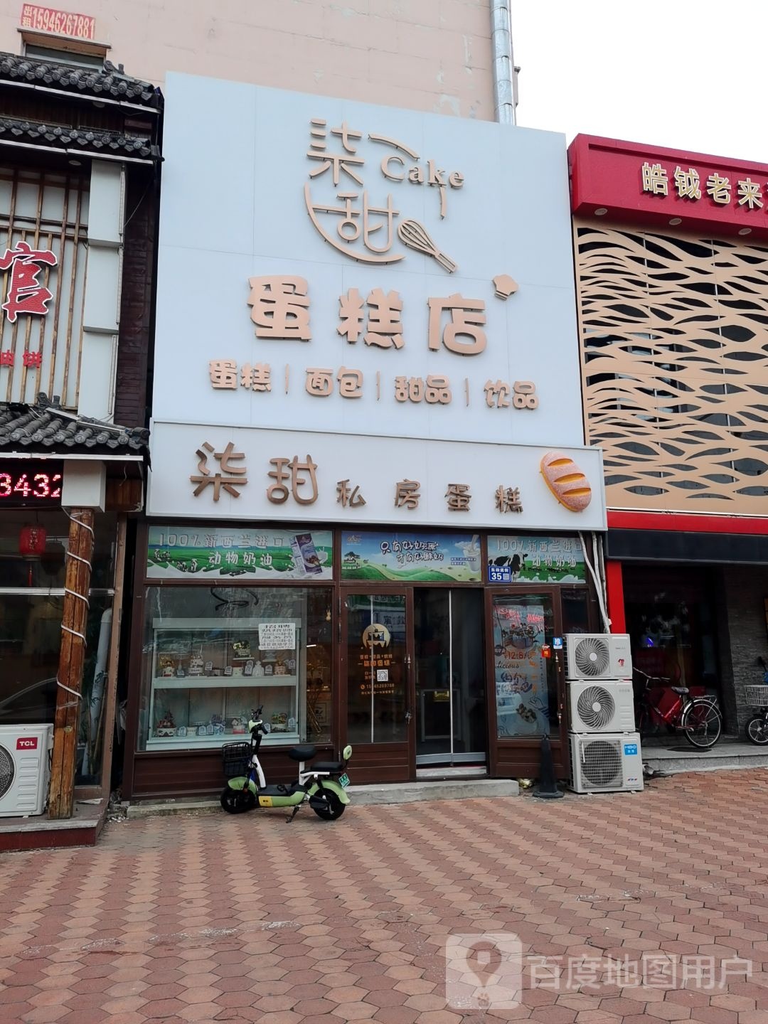 柒甜蛋糕店