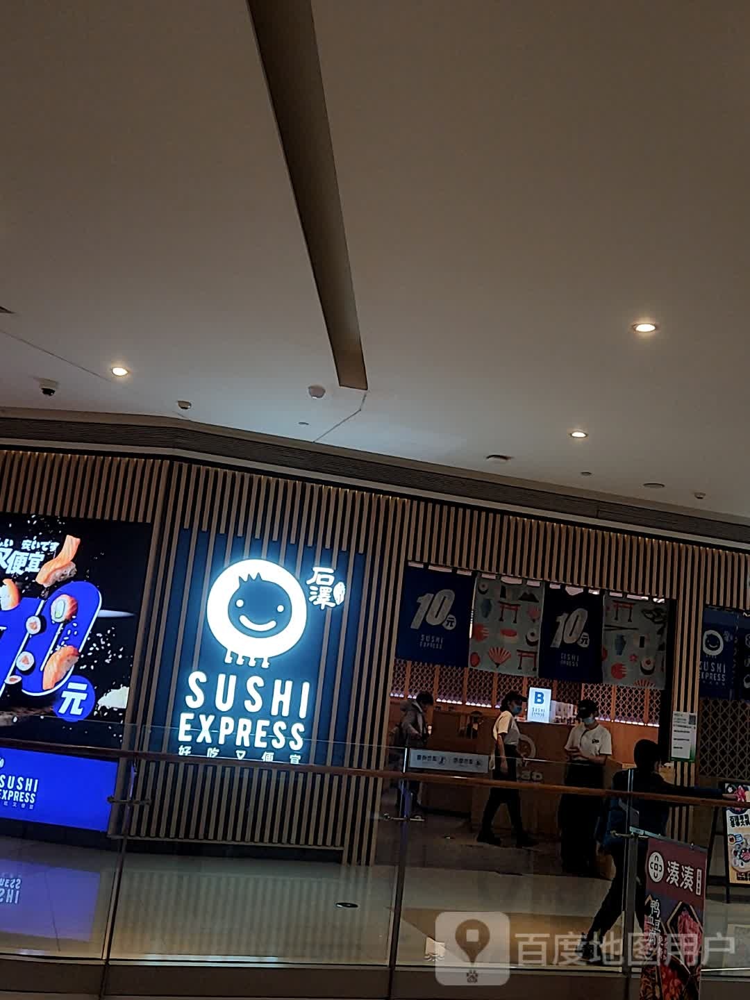 SUSHI EXPRESS(西安市咸万象城店)